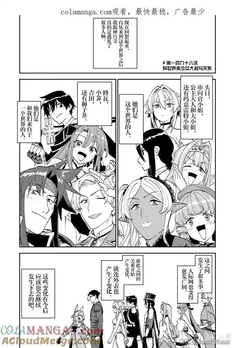 与变成了异世界美少女的大叔一起冒险,198 异世界美少女大叔与关系,第1张
