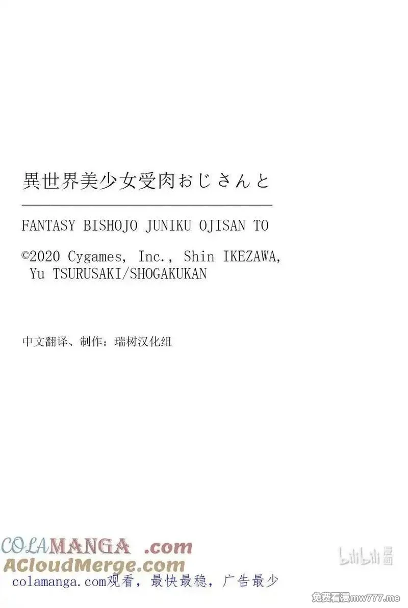 与变成了异世界美少女的大叔一起冒险,198 异世界美少女大叔与关系,第11张
