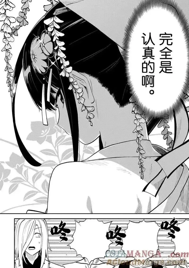 与变成了异世界美少女的大叔一起冒险,198 异世界美少女大叔与关系,第6张