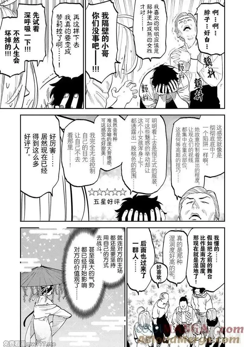 与变成了异世界美少女的大叔一起冒险,198 异世界美少女大叔与关系,第7张