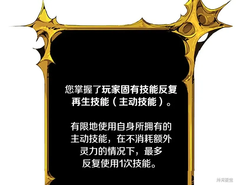 深淵副本已刷新,第3季06话,第143张