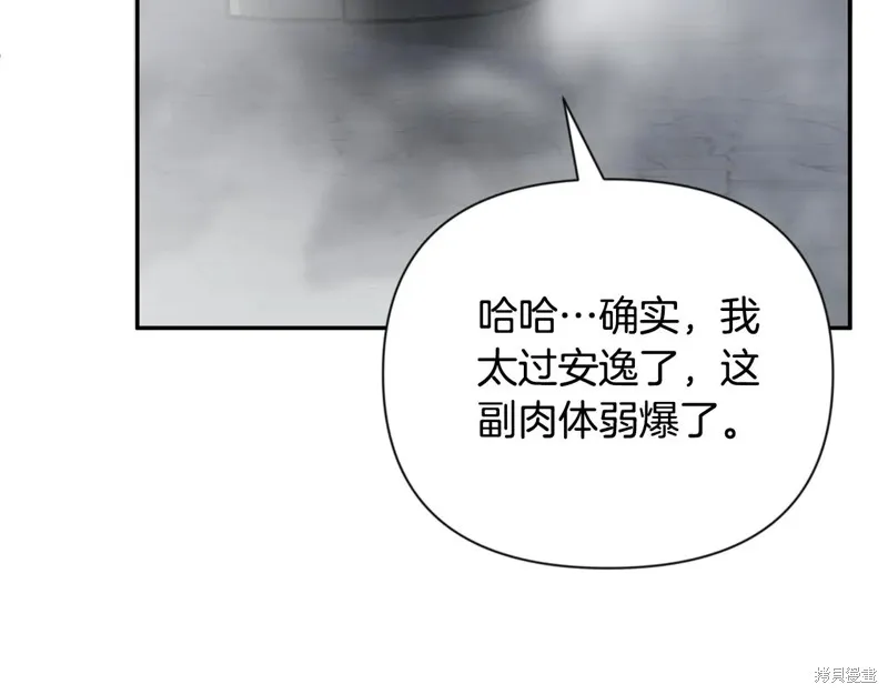 深淵副本已刷新,第3季06话,第161张