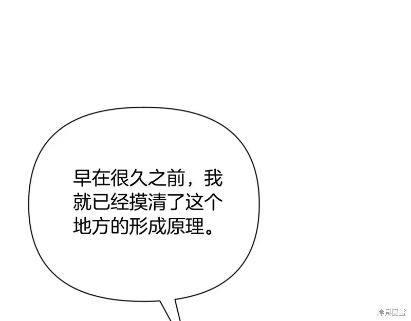 深淵副本已刷新,第3季06话,第18张