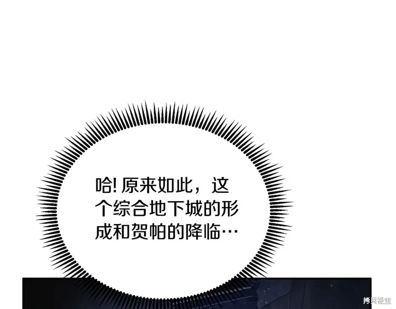深淵副本已刷新,第3季06话,第22张