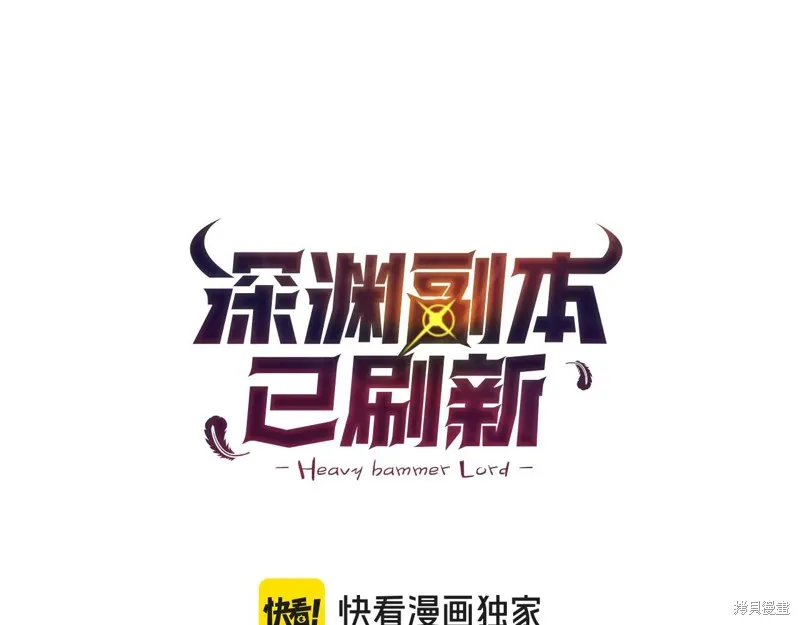 深淵副本已刷新,第3季30话,第12张