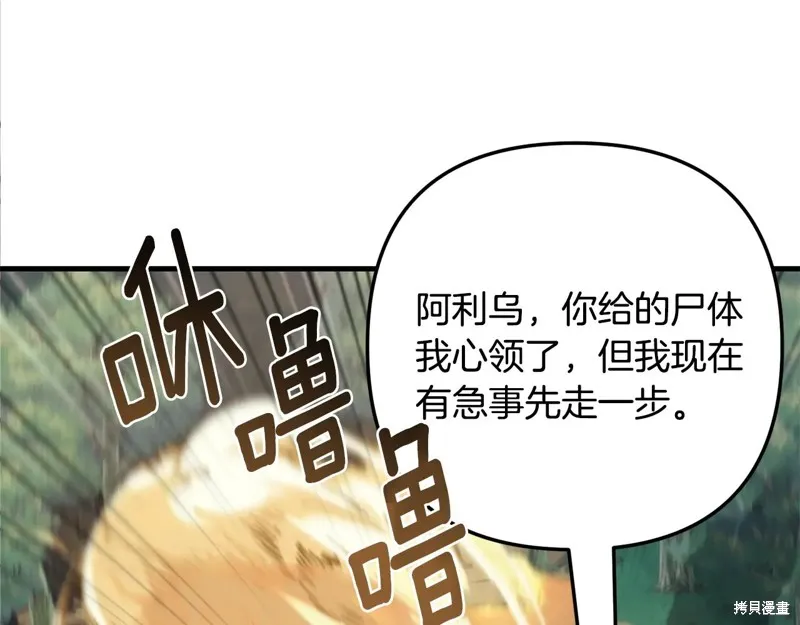 深淵副本已刷新,第3季30话,第221张