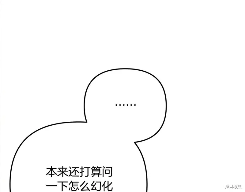 深淵副本已刷新,第3季30话,第231张