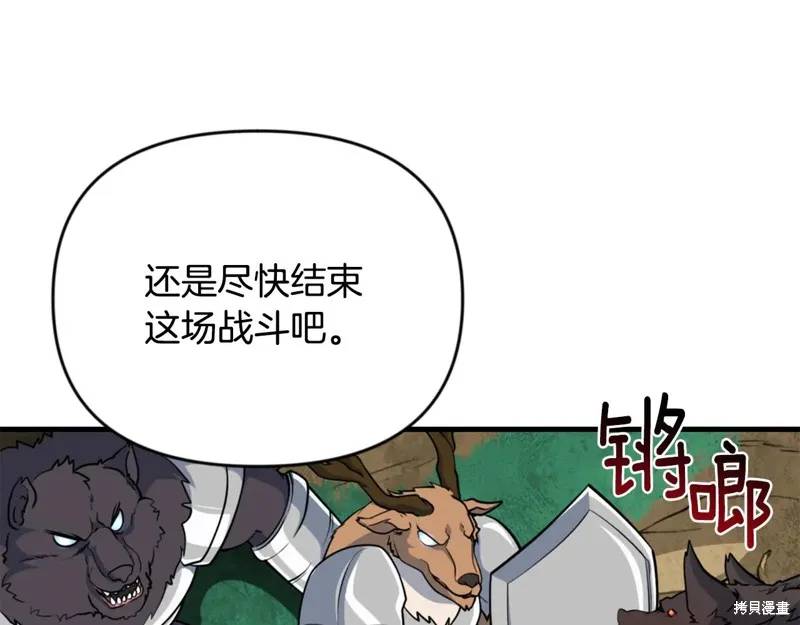 深淵副本已刷新,第3季30话,第81张