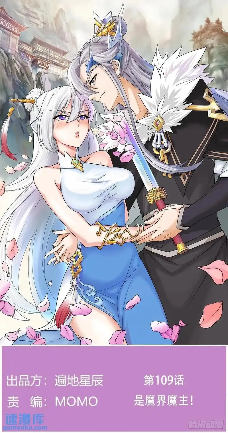 我和老婆制霸三界,是魔界魔主！,第1张