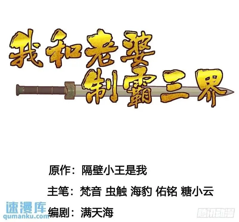 我和老婆制霸三界,是魔界魔主！,第2张