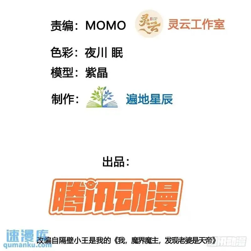 我和老婆制霸三界,是魔界魔主！,第3张