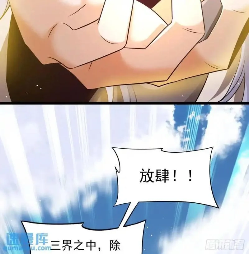 我和老婆制霸三界,是魔界魔主！,第59张