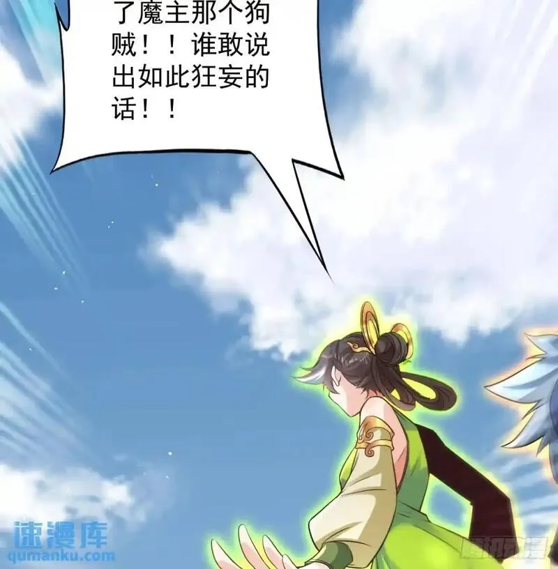 我和老婆制霸三界,是魔界魔主！,第60张