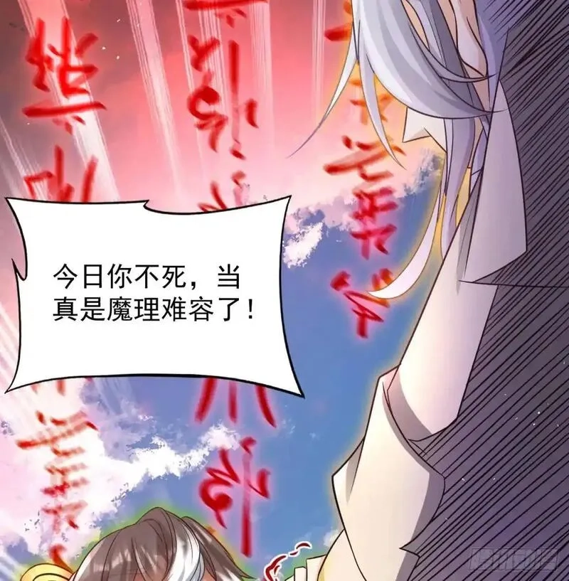 我和老婆制霸三界,是魔界魔主！,第80张