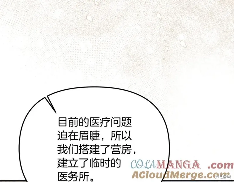 要什麼男主啊，我只要錢,第62话,第113张