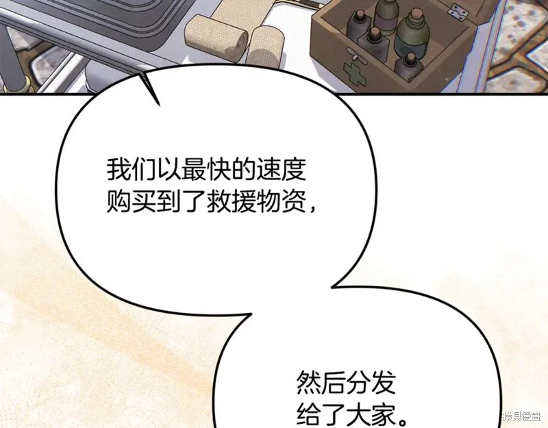 要什麼男主啊，我只要錢,第62话,第118张