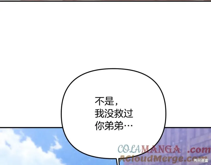 要什麼男主啊，我只要錢,第62话,第145张