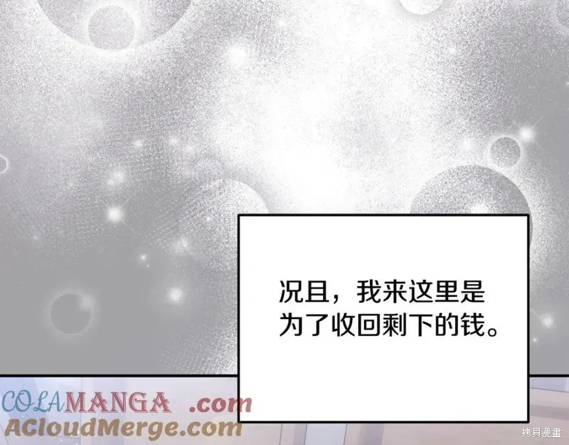 要什麼男主啊，我只要錢,第62话,第165张