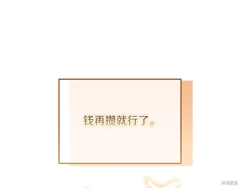 要什麼男主啊，我只要錢,第62话,第194张