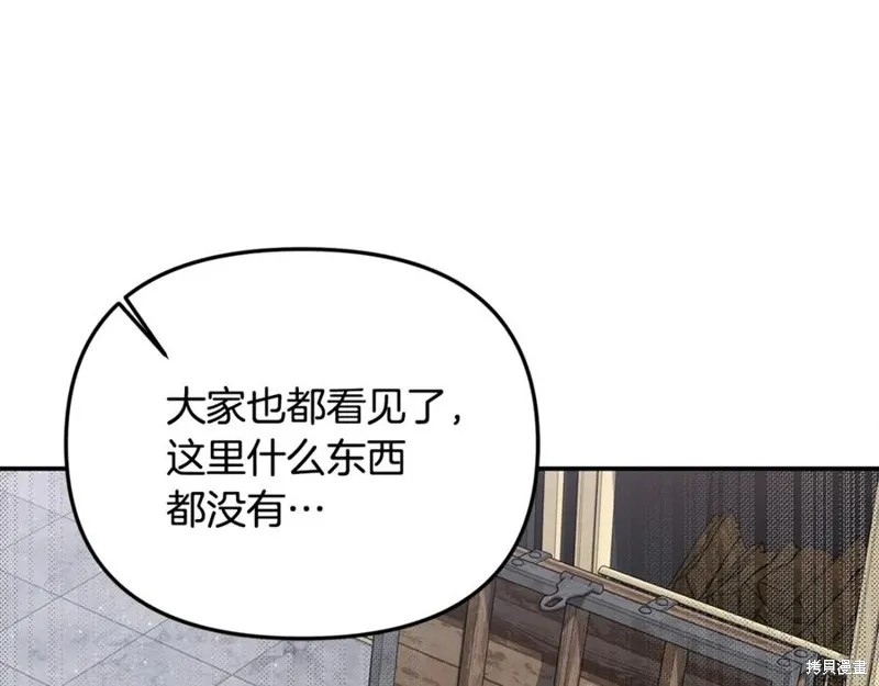 要什麼男主啊，我只要錢,第62话,第26张