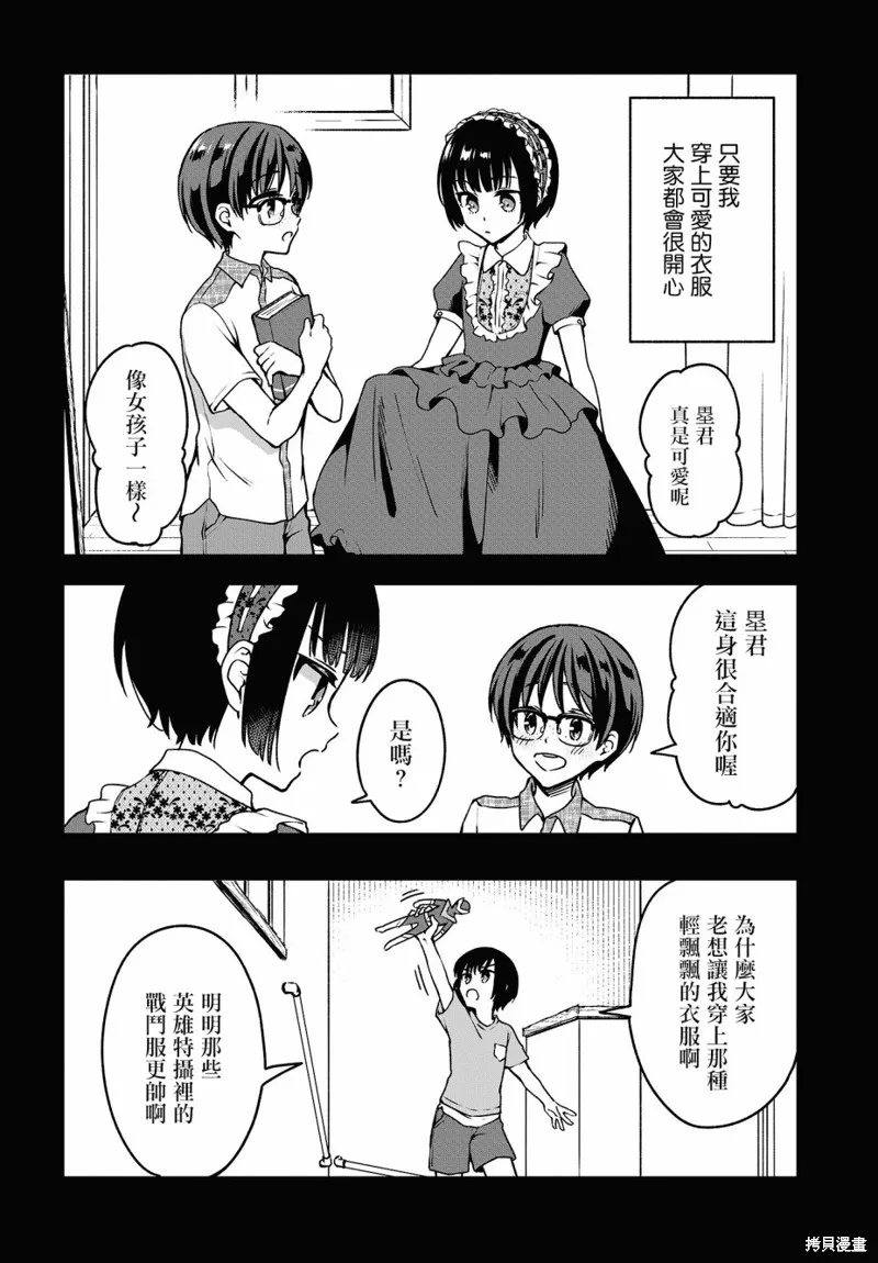 都是性别惹的祸,第09话,第18张