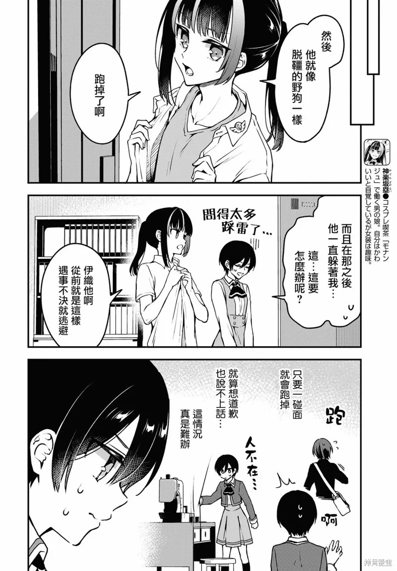 都是性别惹的祸,第09话,第8张