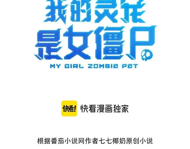 全民御灵：我的灵宠是女僵尸,第18话 强敌入场！血幽开杀！,第12张
