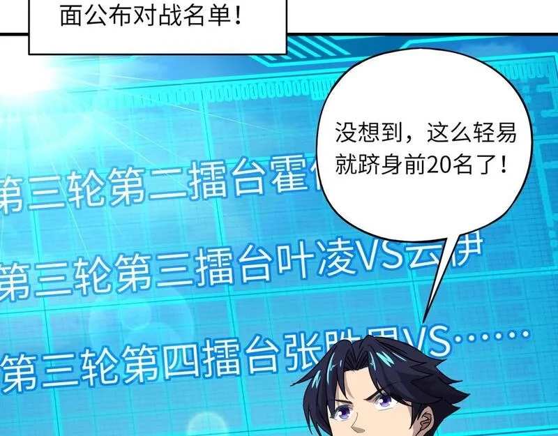 全民御灵：我的灵宠是女僵尸,第18话 强敌入场！血幽开杀！,第126张
