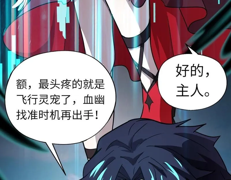 全民御灵：我的灵宠是女僵尸,第18话 强敌入场！血幽开杀！,第54张