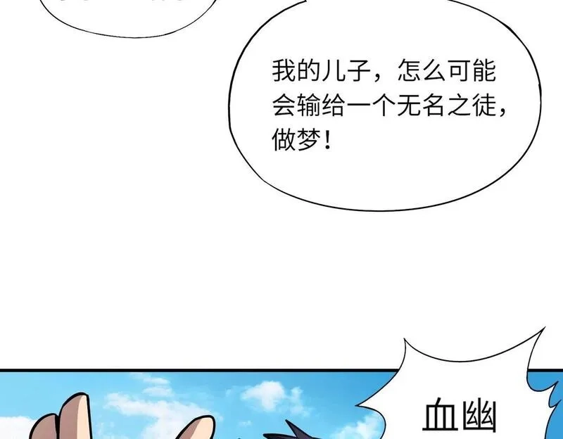 全民御灵：我的灵宠是女僵尸,第18话 强敌入场！血幽开杀！,第67张