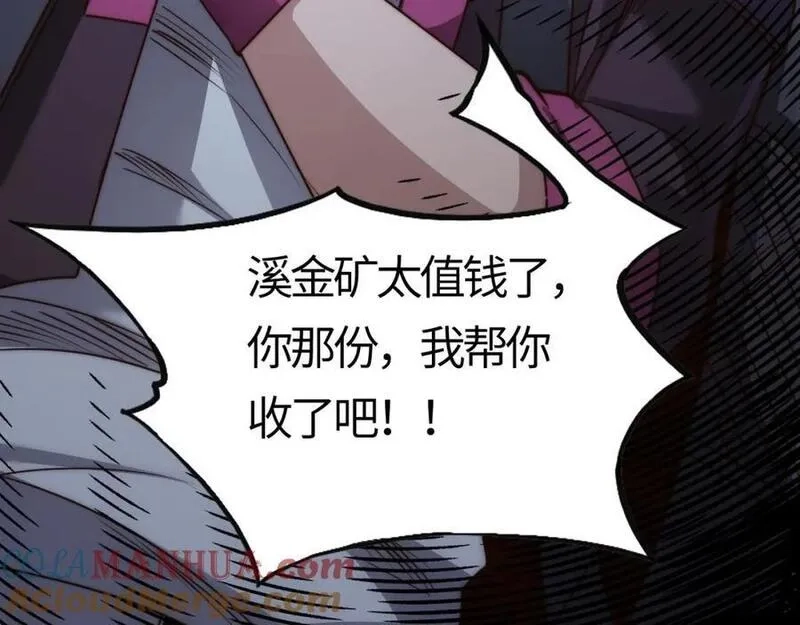 刷怪成神：我打穿了人类禁区！,第11话 恶有恶报，出来混早晚要还的！,第109张