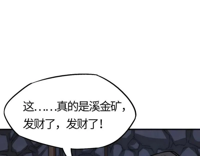 刷怪成神：我打穿了人类禁区！,第11话 恶有恶报，出来混早晚要还的！,第12张