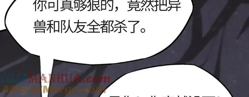 刷怪成神：我打穿了人类禁区！,第11话 恶有恶报，出来混早晚要还的！,第145张