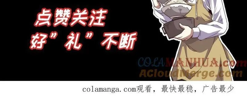 刷怪成神：我打穿了人类禁区！,第11话 恶有恶报，出来混早晚要还的！,第201张
