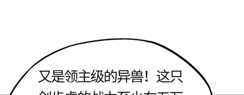 刷怪成神：我打穿了人类禁区！,第11话 恶有恶报，出来混早晚要还的！,第36张