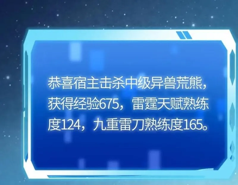 刷怪成神：我打穿了人类禁区！,第15话 领主级异兽？遇上我也跑不了！,第115张