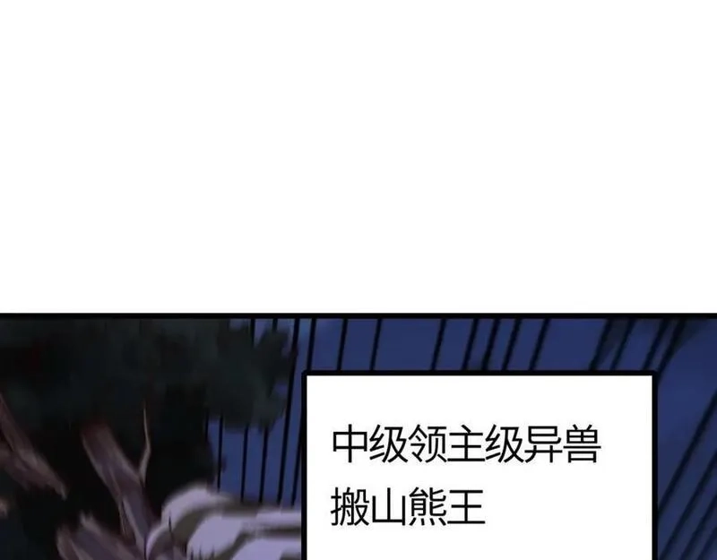 刷怪成神：我打穿了人类禁区！,第15话 领主级异兽？遇上我也跑不了！,第120张