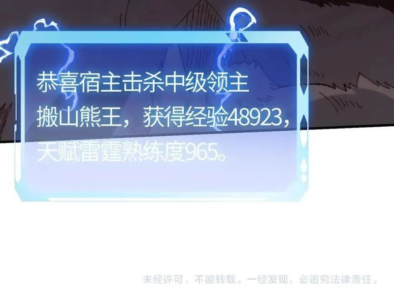 刷怪成神：我打穿了人类禁区！,第15话 领主级异兽？遇上我也跑不了！,第224张