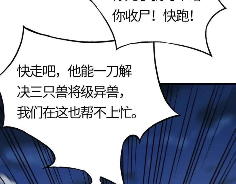刷怪成神：我打穿了人类禁区！,第15话 领主级异兽？遇上我也跑不了！,第50张
