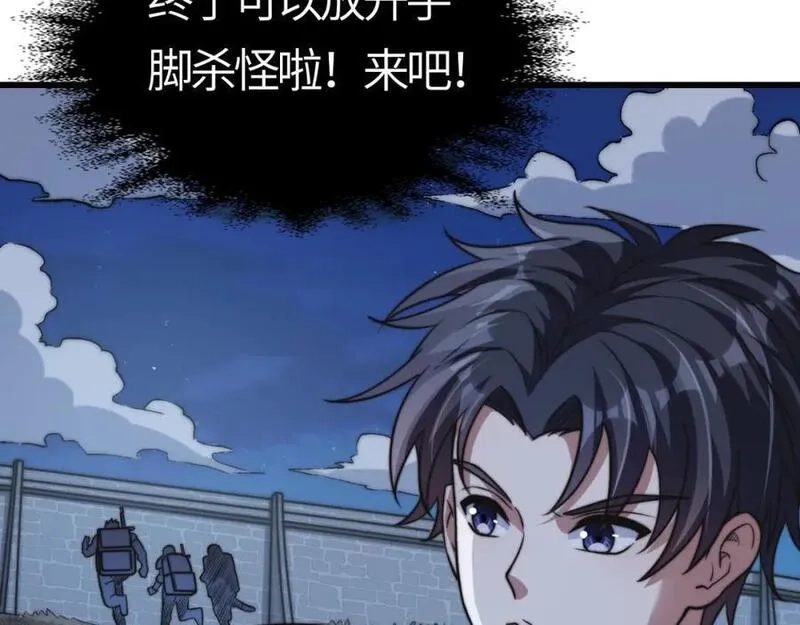 刷怪成神：我打穿了人类禁区！,第15话 领主级异兽？遇上我也跑不了！,第54张