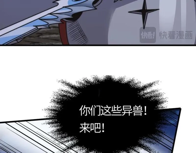刷怪成神：我打穿了人类禁区！,第15话 领主级异兽？遇上我也跑不了！,第56张