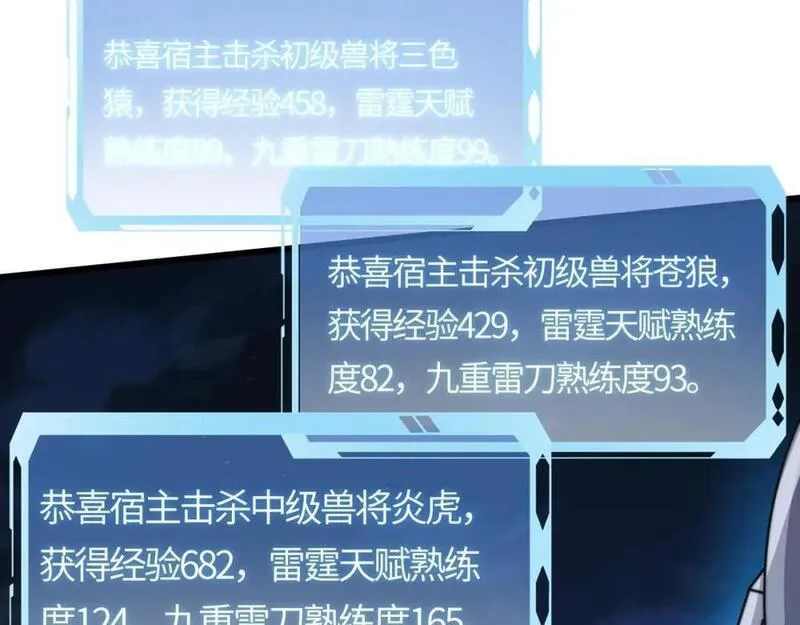 刷怪成神：我打穿了人类禁区！,第15话 领主级异兽？遇上我也跑不了！,第78张
