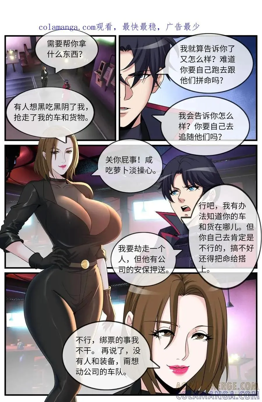 系统送我避难所,找到纳什 ,第1张