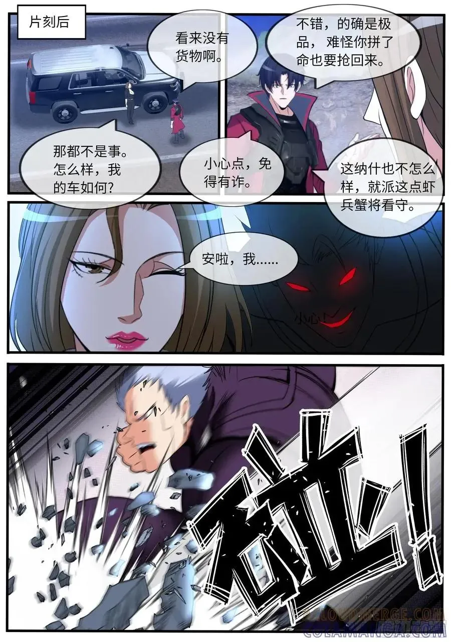 系统送我避难所,找到纳什 ,第6张