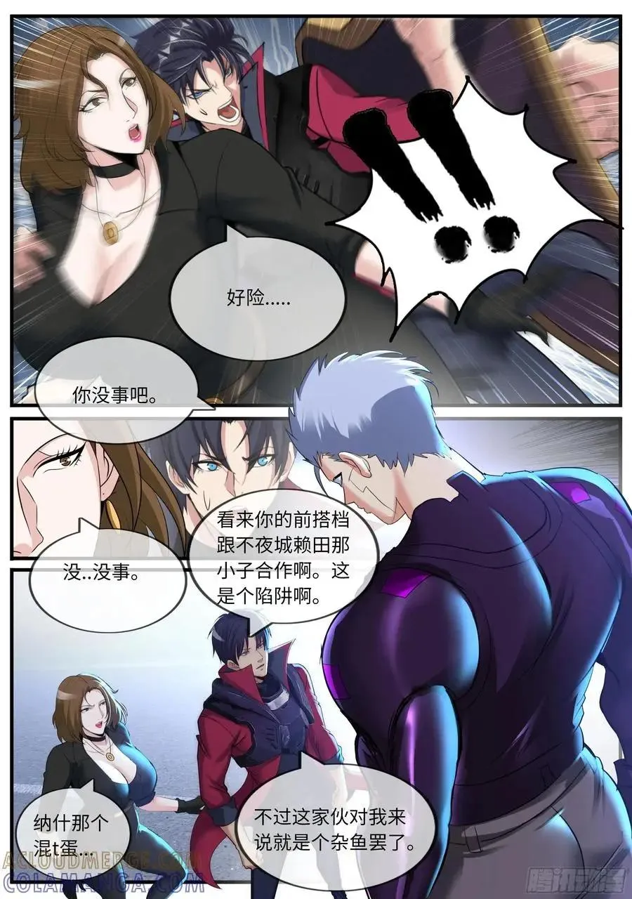 系统送我避难所,找到纳什 ,第7张