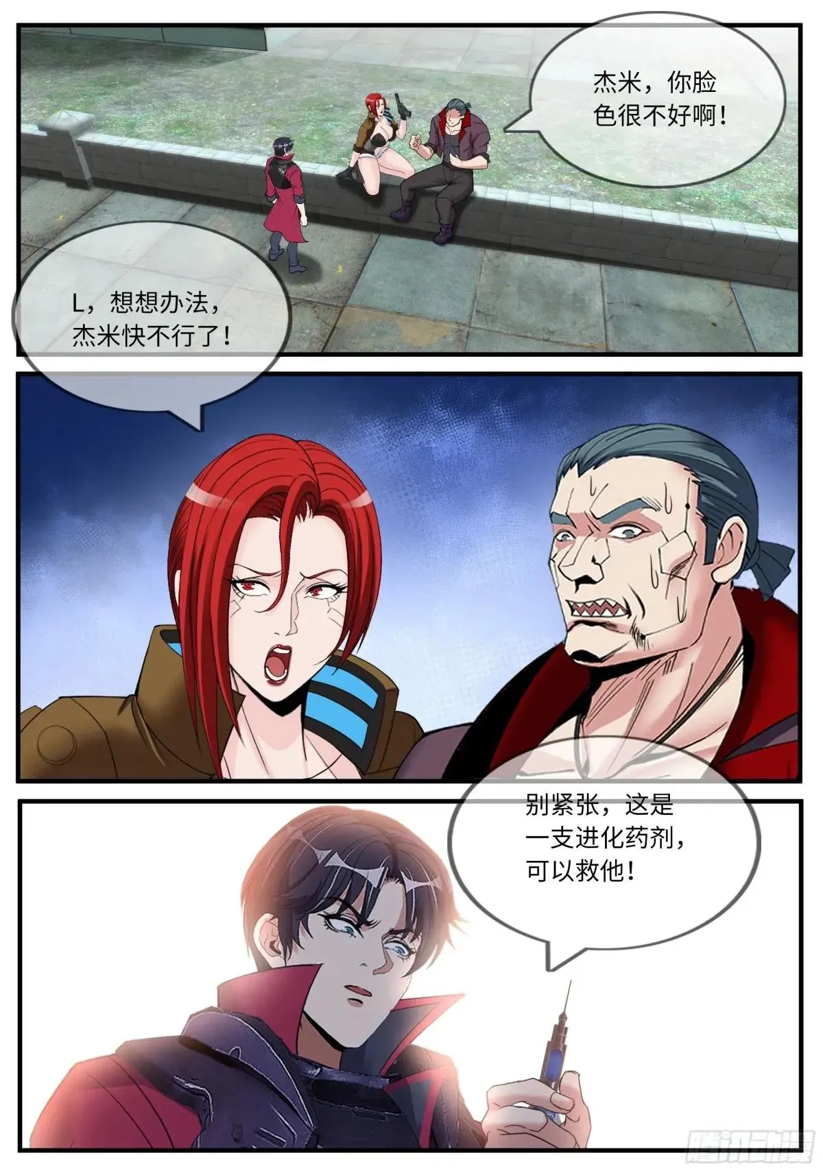 系统送我避难所,黑吃黑,第1张