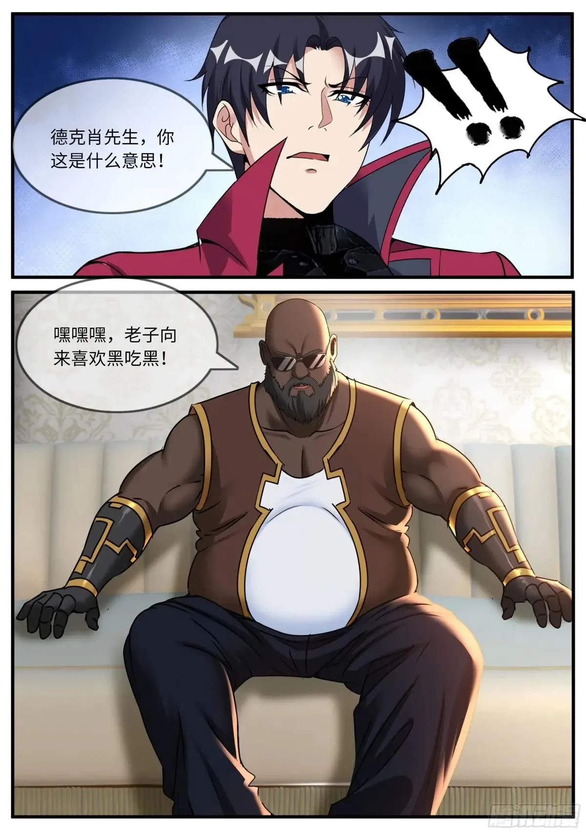 系统送我避难所,黑吃黑,第10张