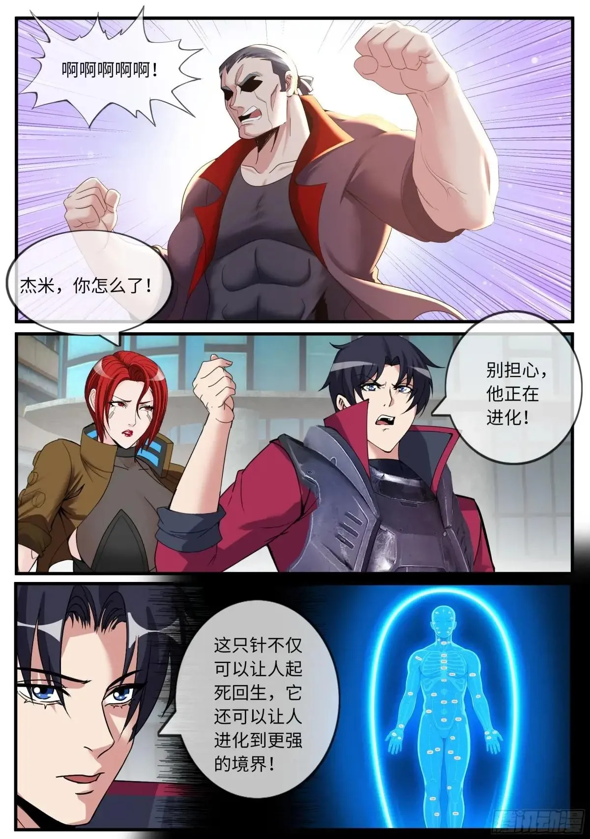 系统送我避难所,黑吃黑,第3张