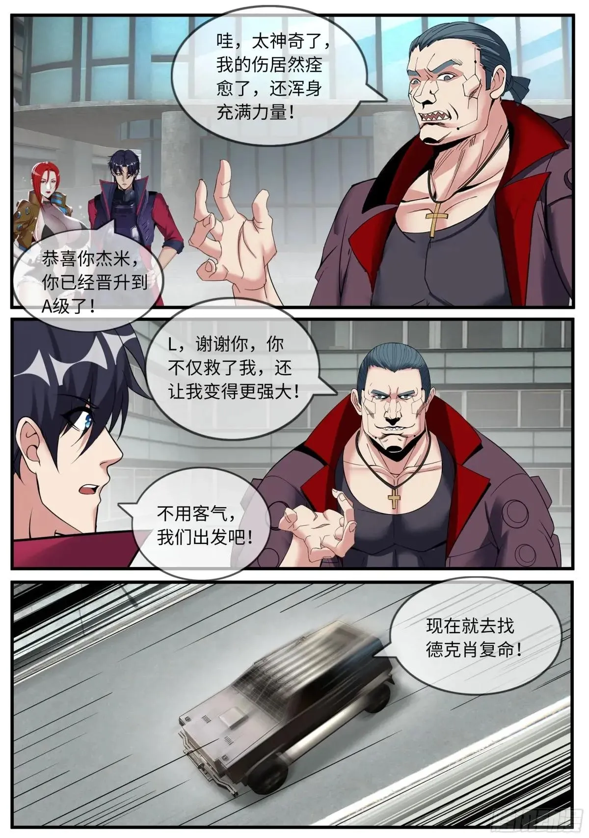 系统送我避难所,黑吃黑,第4张