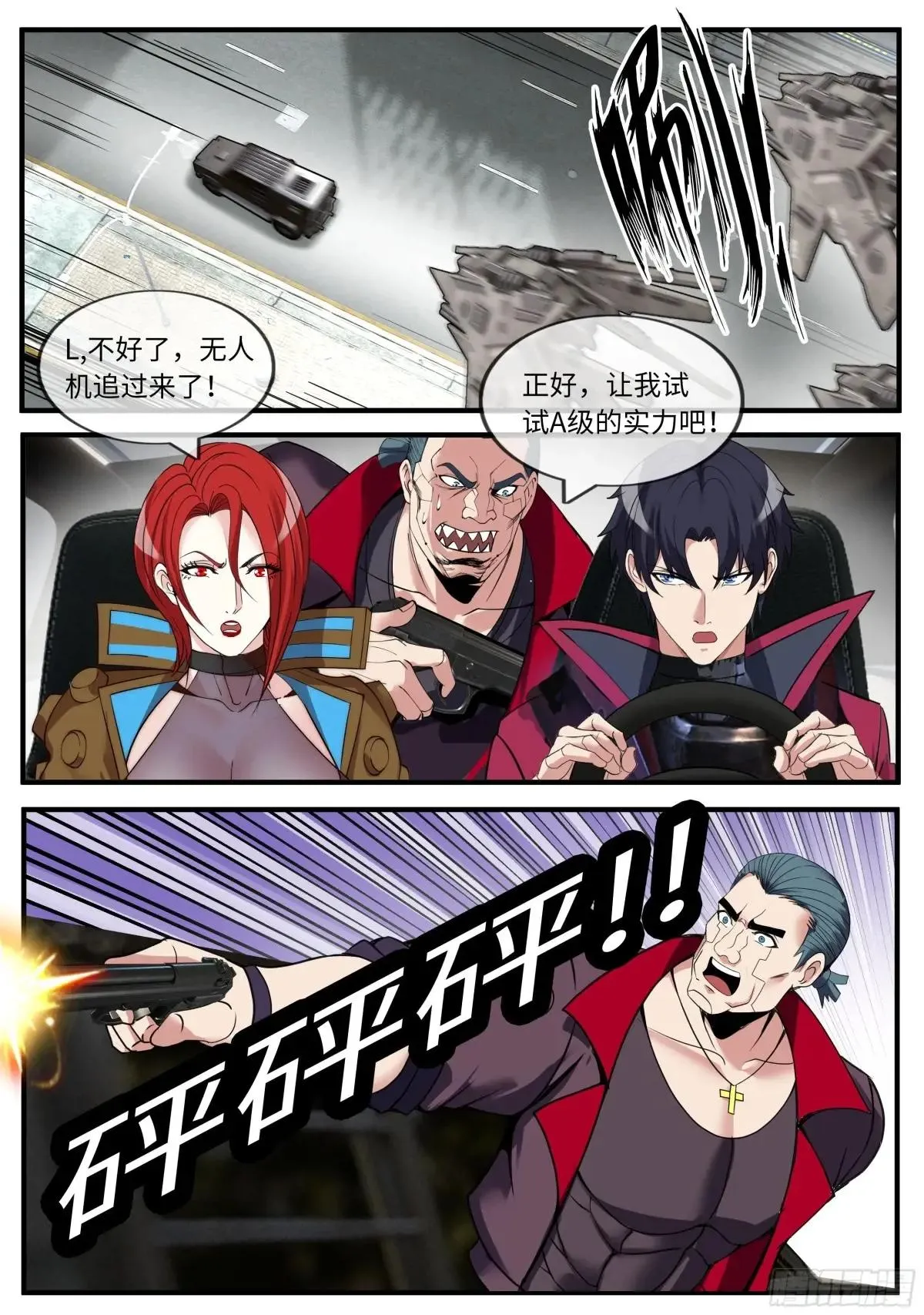 系统送我避难所,黑吃黑,第5张